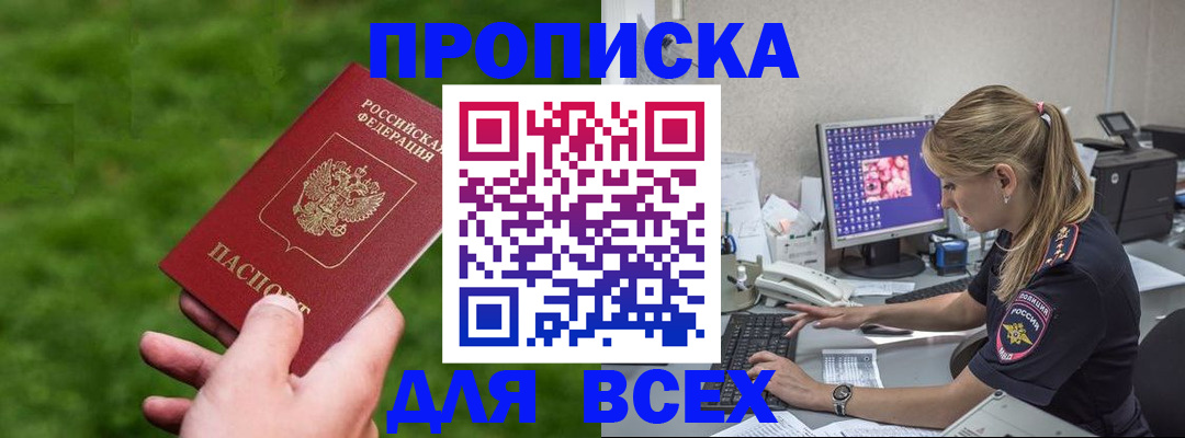 временная прописка в Рязани