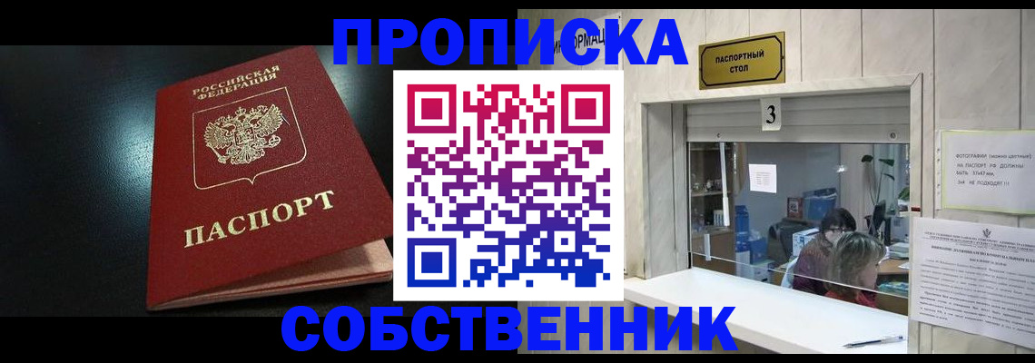 купить прописку в Рязани